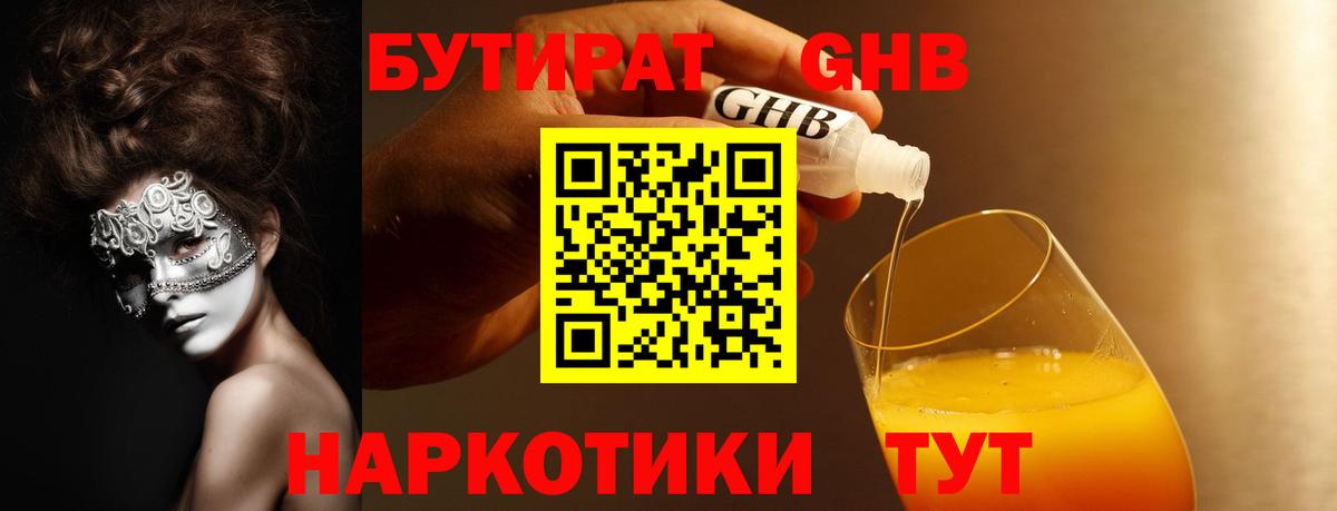 Вичуга  Бутират BDO  Вход с VPN 
