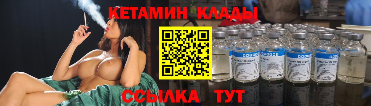 Вичуга  Кетамин VHQ  Вход с VPN 