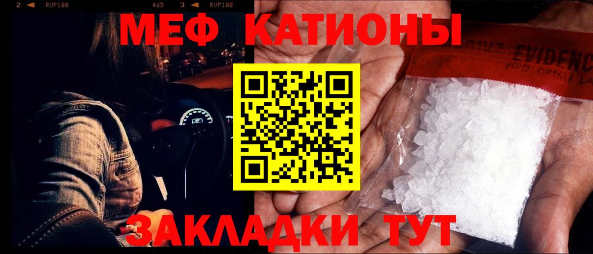 МЕФ кристаллы Вичуга
